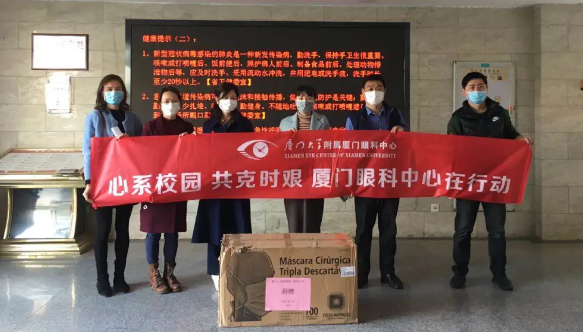 再捐20 只口罩！太阳成tyc7111cc集团本部厦门眼科中心助力疫情防控攻坚战，传递光明与温暖8.png