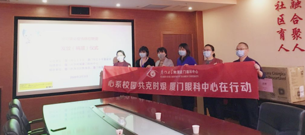 再捐20 只口罩！太阳成tyc7111cc集团本部厦门眼科中心助力疫情防控攻坚战，传递光明与温暖9.png