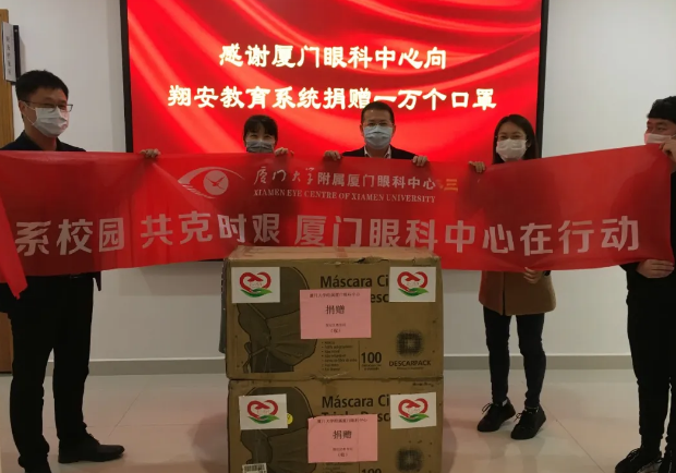 再捐20 只口罩！太阳成tyc7111cc集团本部厦门眼科中心助力疫情防控攻坚战，传递光明与温暖12.png