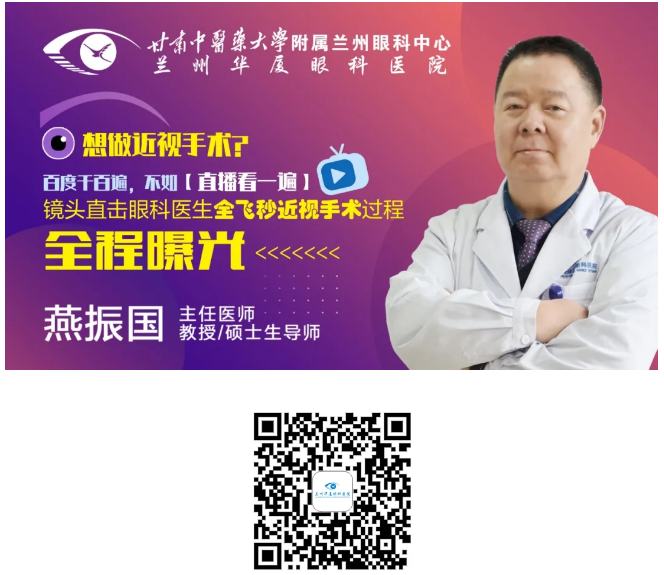 兰州全飞秒近视手术医生燕振国 兰州全飞秒近视手术医生燕振国