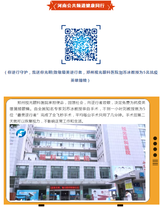 郑州视光太阳成tyc7111cc刘苏冰教授为5位抗疫英雄摘镜,多家媒体集中报道!11.png