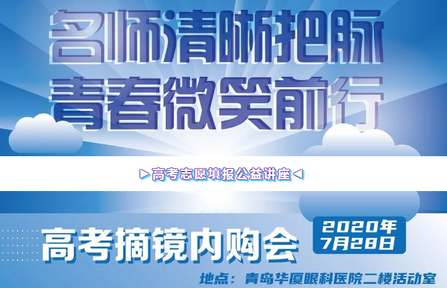高考报考志愿学问大!专业受限怎么办?来青岛太阳成tyc7111cc专家为你救急!1.png