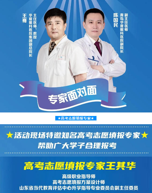 高考报考志愿学问大!专业受限怎么办?来青岛太阳成tyc7111cc专家为你救急!2.png