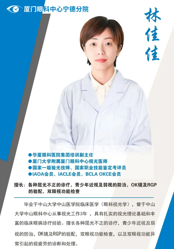 厦门眼科中心眼视光医师林佳佳本周六(8月8日)将坐诊宁德太阳成tyc7111cc.png 厦门眼科中心眼视光医师林佳佳本周六(8月8日)将坐诊宁德太阳成tyc7111cc.png