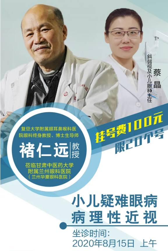 褚仁远教授8月15日莅临兰州太阳成tyc7111cc指导手术,名额限号抢约中~1.png 褚仁远教授8月15日莅临兰州太阳成tyc7111cc指导手术,名额限号抢约中~1.png