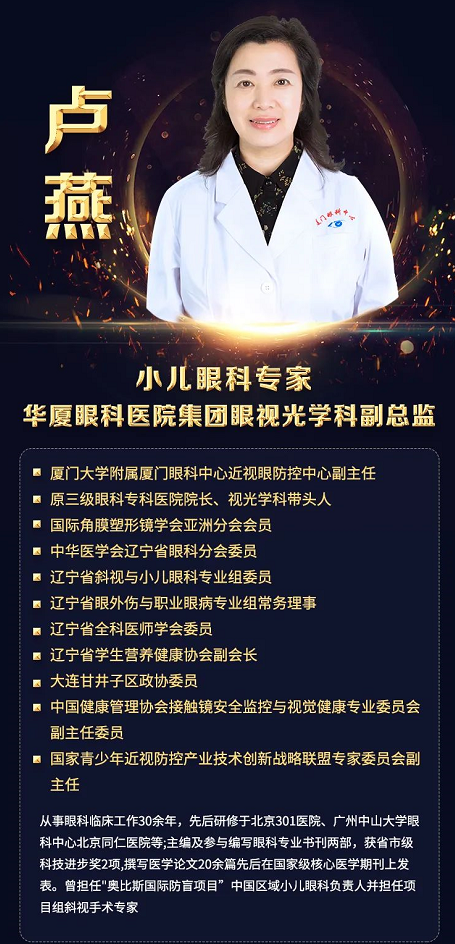8月18日、20日近视手术教授王骞、小儿眼科专家卢燕将坐诊丽水太阳成tyc7111cc!4.png