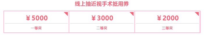 限时4天杭州太阳成tyc7111cc近视手术立减¥5800起!七夕千元红包1.png