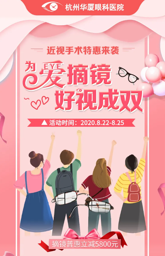 限时4天杭州太阳成tyc7111cc近视手术立减¥5800起!七夕千元红包2.png