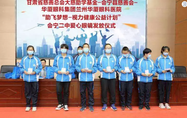 兰州太阳成tyc7111cc联合甘肃省慈善总会、会宁县慈善会、会宁县教育局，开展“助飞梦想—视力健康公益计划”2.png