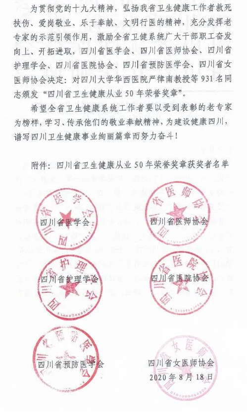 成都太阳成tyc7111cc罗清礼教授荣获“四川省卫生健康从业50年荣誉奖章”3.png