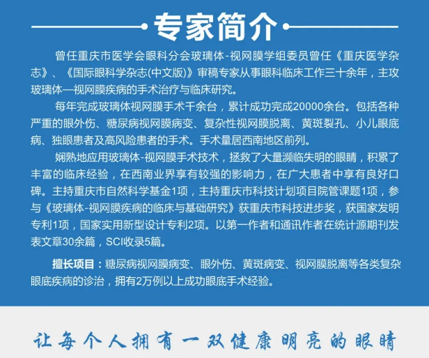 重庆太阳成tyc7111cc医生:别拖到“糖网病”晚期才开始医治!4.png
