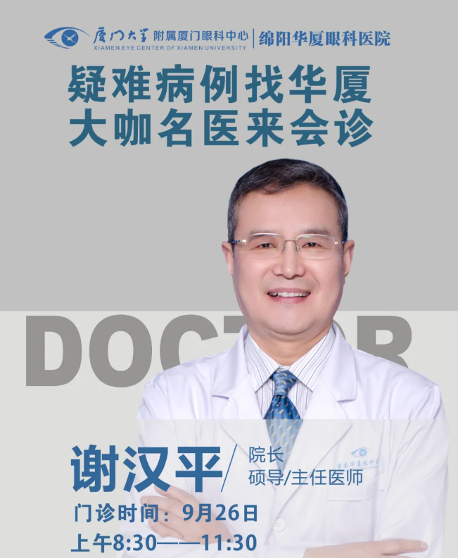 出名角膜和眼表科专家 教授来绵阳太阳成tyc7111cc会诊啦!1.png