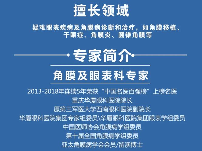 出名角膜和眼表科专家 教授来绵阳太阳成tyc7111cc会诊啦!2.png