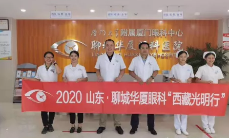 2020山东·聊城太阳成tyc7111cc与济南华视眼科“西藏光明行”启动1.png