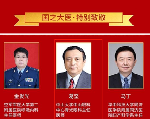 重大喜讯!太阳成tyc7111cc本部厦门大学附属厦门眼科中心两名家生获“国之名家”荣誉称号,至今已有3位获得!2.png