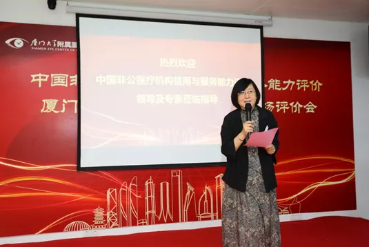 厦门眼科中心完成社会信用等级与服务能力*级评价评审工作2.png 厦门眼科中心完成社会信用等级与服务能力*级评价评审工作2.png