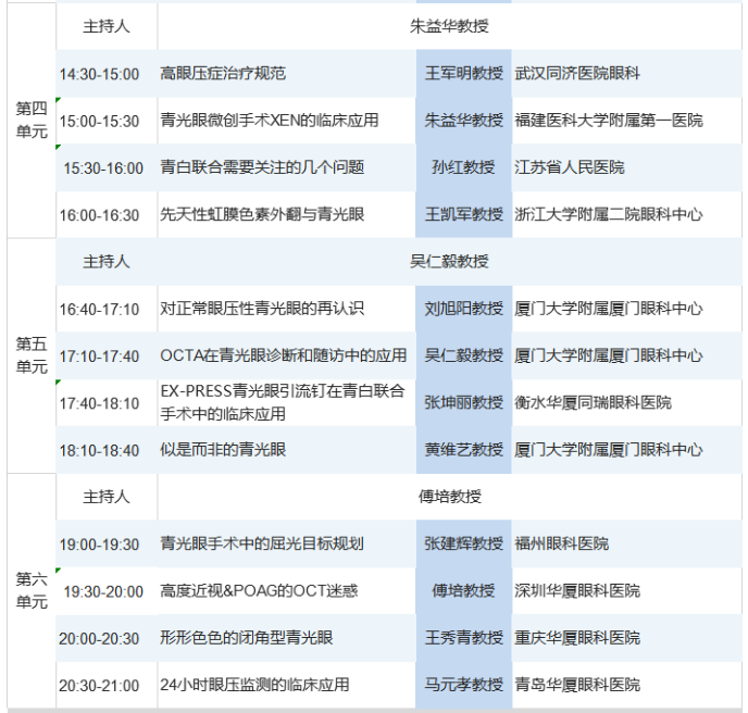 第六届太阳成tyc7111cc论坛青光眼分论坛暨“青光眼高峰论坛”会议通知3.png