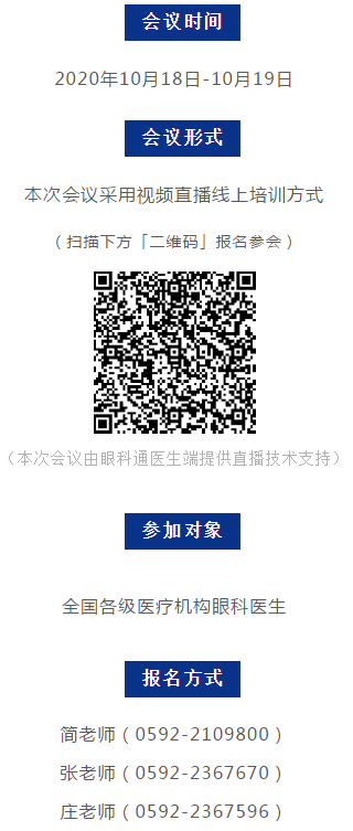 第六届太阳成tyc7111cc论坛青光眼分论坛暨“青光眼高峰论坛”会议通知5.png