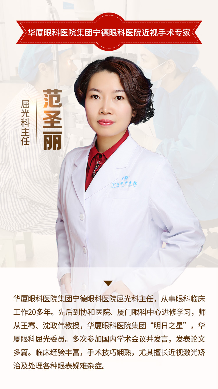 宁德飞秒激光手术专家范圣丽 宁德飞秒激光手术专家范圣丽