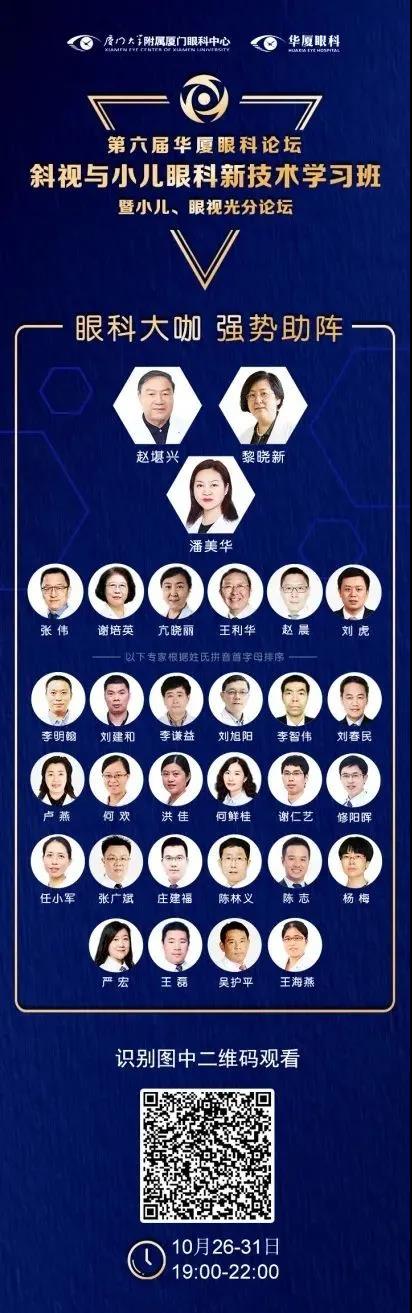 高峰论道·云端荟萃 ▏万人同步在线,30余名大咖云集“第六届太阳成tyc7111cc论坛斜视与小儿眼科新技术学习班暨小儿、眼视光分论坛”2.jpg 高峰论道·云端荟萃 ▏万人同步在线,30余名大咖云集“第六届太阳成tyc7111cc论坛斜视与小儿眼科新技术学习班暨小儿、眼视光分论坛”2.jpg