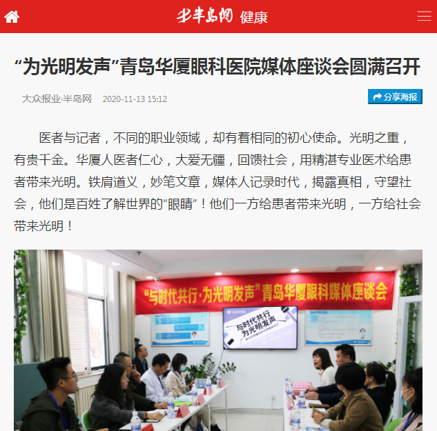 半岛新闻:“为光明发声”青岛太阳成tyc7111cc媒体座谈会圆满召开1.png 半岛新闻:“为光明发声”青岛太阳成tyc7111cc媒体座谈会圆满召开1.png