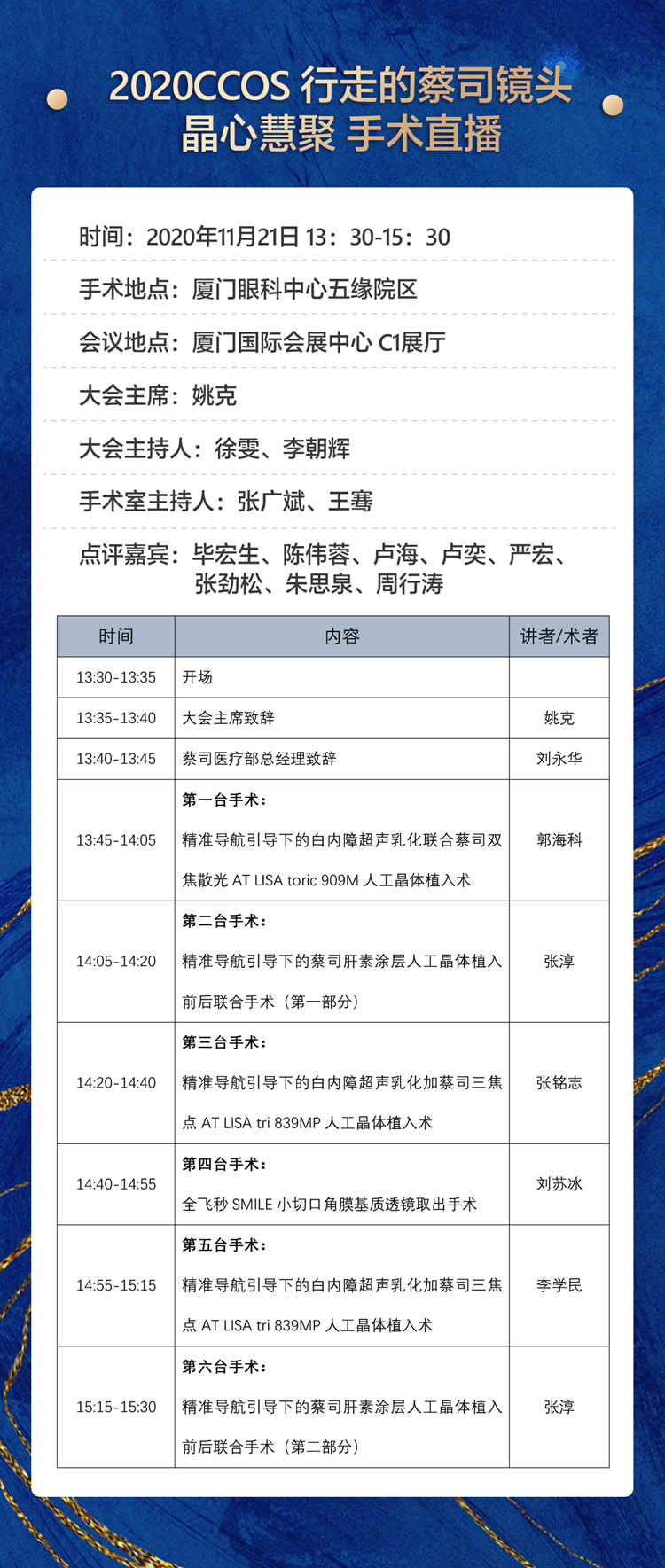 2020全国眼科年会本周线上线下同步启幕,太阳成tyc7111cc邀您鹭岛论道 2020全国眼科年会本周线上线下同步启幕,太阳成tyc7111cc邀您鹭岛论道