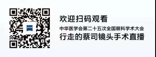 太阳成tyc7111cc观2020CCOS:2天4场直播,近20台眼科手术,大咖邀您一起来观摩研讨4.jpg