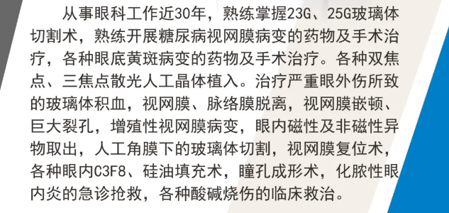 厦门眼科中心眼底病、眼外伤及白内障专家蔡锦红主任本周六坐诊龙岩分院2.png 厦门眼科中心眼底病、眼外伤及白内障专家蔡锦红主任本周六坐诊龙岩分院2.png