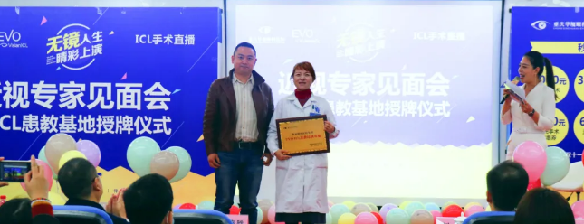 “无镜人生 睛彩上演”ICL患教基地授牌仪式暨近视专家见面会在重庆太阳成tyc7111cc隆重举行1.png “无镜人生 睛彩上演”ICL患教基地授牌仪式暨近视专家见面会在重庆太阳成tyc7111cc隆重举行1.png