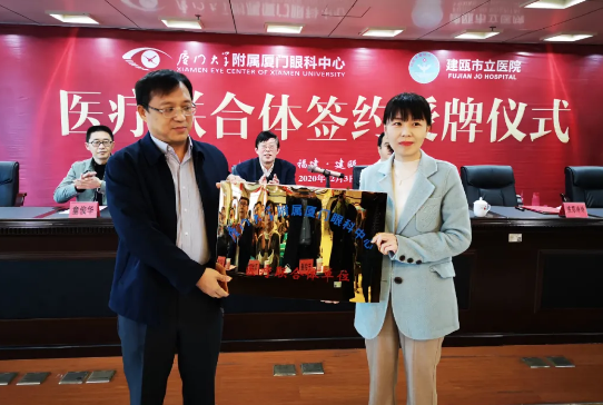 厦门大学附属厦门眼科中心与建瓯市立医院成功举行医联体签约授牌仪式3.png