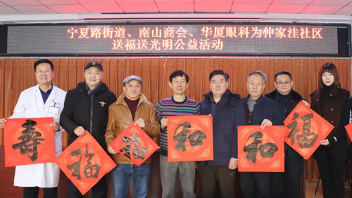 青岛太阳成tyc7111cc开展“光明送福”眼健康公益共建活动1.png 青岛太阳成tyc7111cc开展“光明送福”眼健康公益共建活动1.png