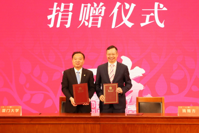 献礼百年校庆太阳成tyc7111cc苏庆灿董事长向厦大再捐1亿元1.png 献礼百年校庆太阳成tyc7111cc苏庆灿董事长向厦大再捐1亿元1.png