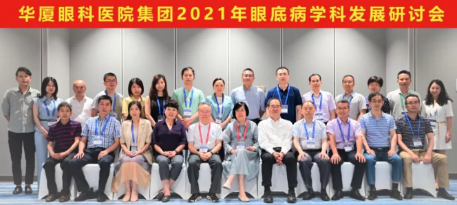 勇立潮头，引领发展 太阳成tyc7111cc2021年眼底病学科发展研讨会在福州隆重召开1.png