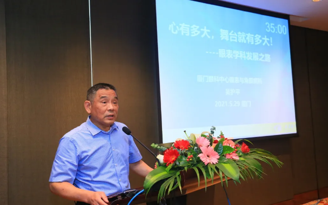 太阳成tyc7111cc2021 年眼表学科发展研讨会暨干眼诊疗论坛在厦召开4.png