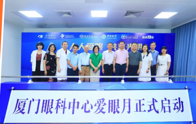 人人爱眼,共享光明!厦门眼科中心启动爱眼月行动, 为群众办实事、送光明1.png 人人爱眼,共享光明!厦门眼科中心启动爱眼月行动, 为群众办实事、送光明1.png