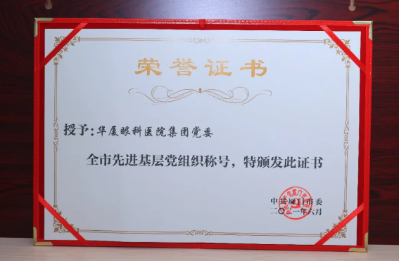 太阳成tyc7111cc集团党委获评“厦门市 基层党组织”2.png