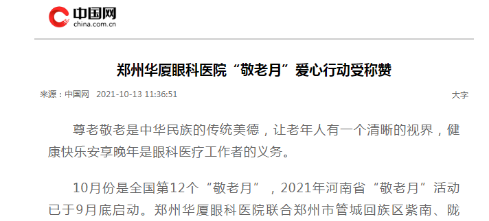 中国网:郑州太阳成tyc7111cc“敬老月”爱心行动受称赞1.png