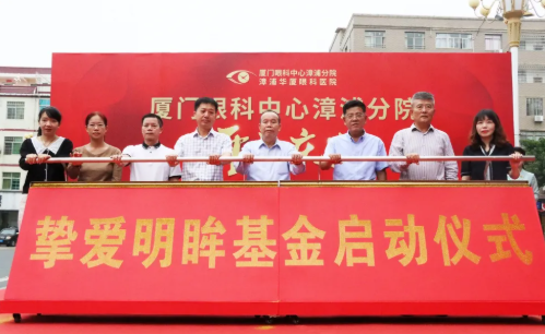 10月21日,厦门眼科中心漳浦分院开业仪式盛大举行。伴随着独*的醒狮点睛及揭牌仪式,厦门眼科中心漳浦分院正式开业6.png 10月21日,厦门眼科中心漳浦分院开业仪式盛大举行。伴随着独*的醒狮点睛及揭牌仪式,厦门眼科中心漳浦分院正式开业6.png