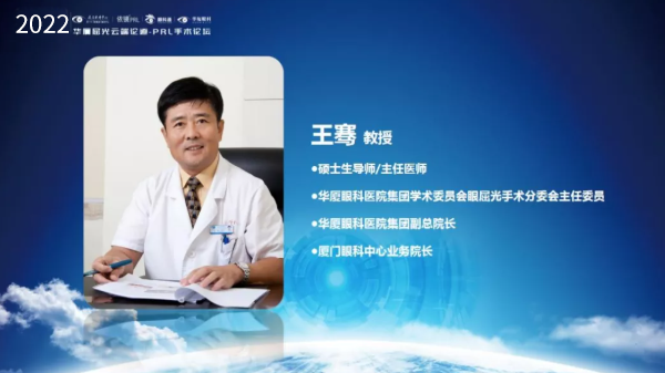 挑战更“高”，更“晶”彩：2022年太阳成tyc7111cc屈光云端论道——PRL手术论坛圆满举行2.png