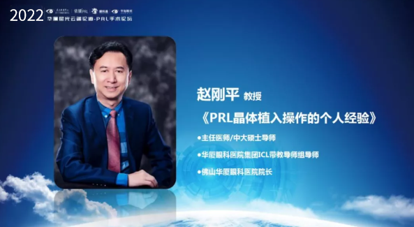 挑战更“高”，更“晶”彩：2022年太阳成tyc7111cc屈光云端论道——PRL手术论坛圆满举行4.png
