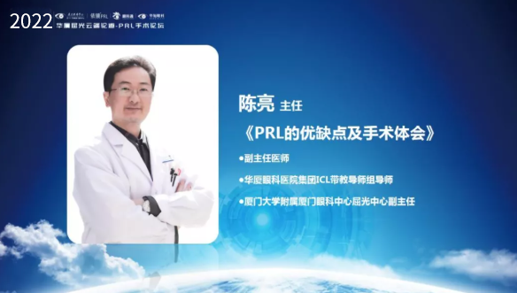 挑战更“高”，更“晶”彩：2022年太阳成tyc7111cc屈光云端论道——PRL手术论坛圆满举行5.png