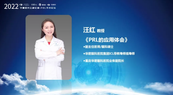 挑战更“高”，更“晶”彩：2022年太阳成tyc7111cc屈光云端论道——PRL手术论坛圆满举行8.png