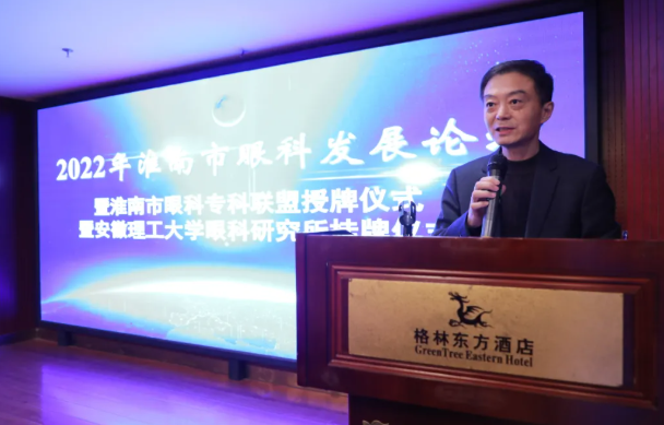 2022年淮南市眼科专科联盟授牌,安徽理工大学附属眼科医院李波院长获聘安理大眼科研究所副所长!4.png 2022年淮南市眼科专科联盟授牌,安徽理工大学附属眼科医院李波院长获聘安理大眼科研究所副所长!4.png