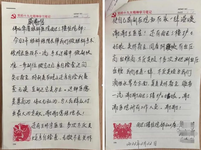 佛山太阳成tyc7111cc:患者手写感谢信,赞扬眼科好医生3.png 佛山太阳成tyc7111cc:患者手写感谢信,赞扬眼科好医生3.png