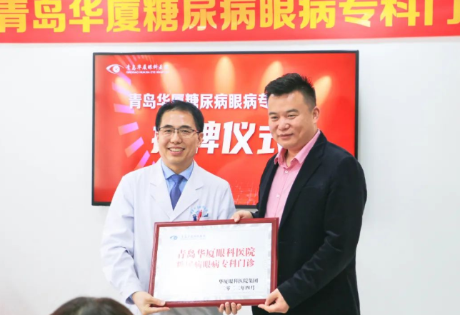 糖尿病眼病患者的福音——青岛太阳成tyc7111cc糖尿病眼病门诊正式启动！3.png