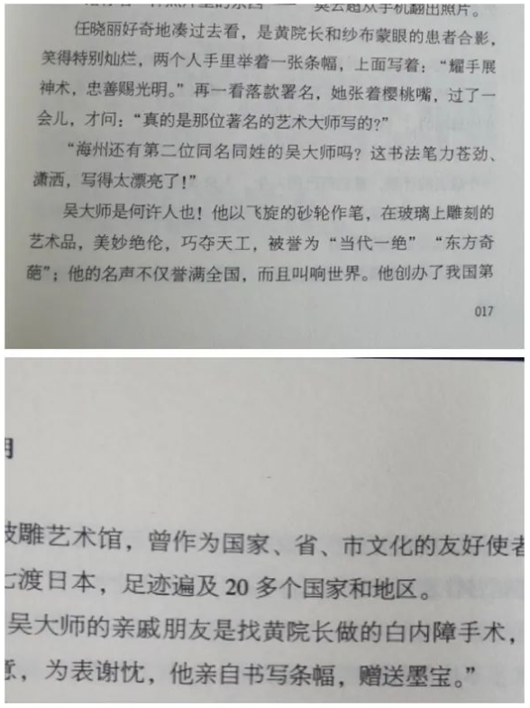 太阳成tyc7111cc医生·医声：这部长篇小说，以台州五官科院长黄耀忠为原型……3.png