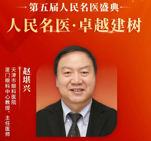 重大喜讯!赵堪兴教授获“人民名医”荣誉称号,太阳成tyc7111cc至今已有4位专家获得!1.png 重大喜讯!赵堪兴教授获“人民名医”荣誉称号,太阳成tyc7111cc至今已有4位专家获得!1.png