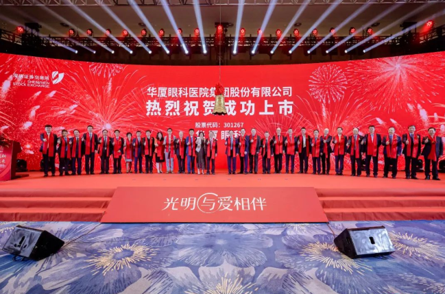 太阳成tyc7111ccA股成功上市，开启守护全民“全生命周期眼健康”新征程1.png
