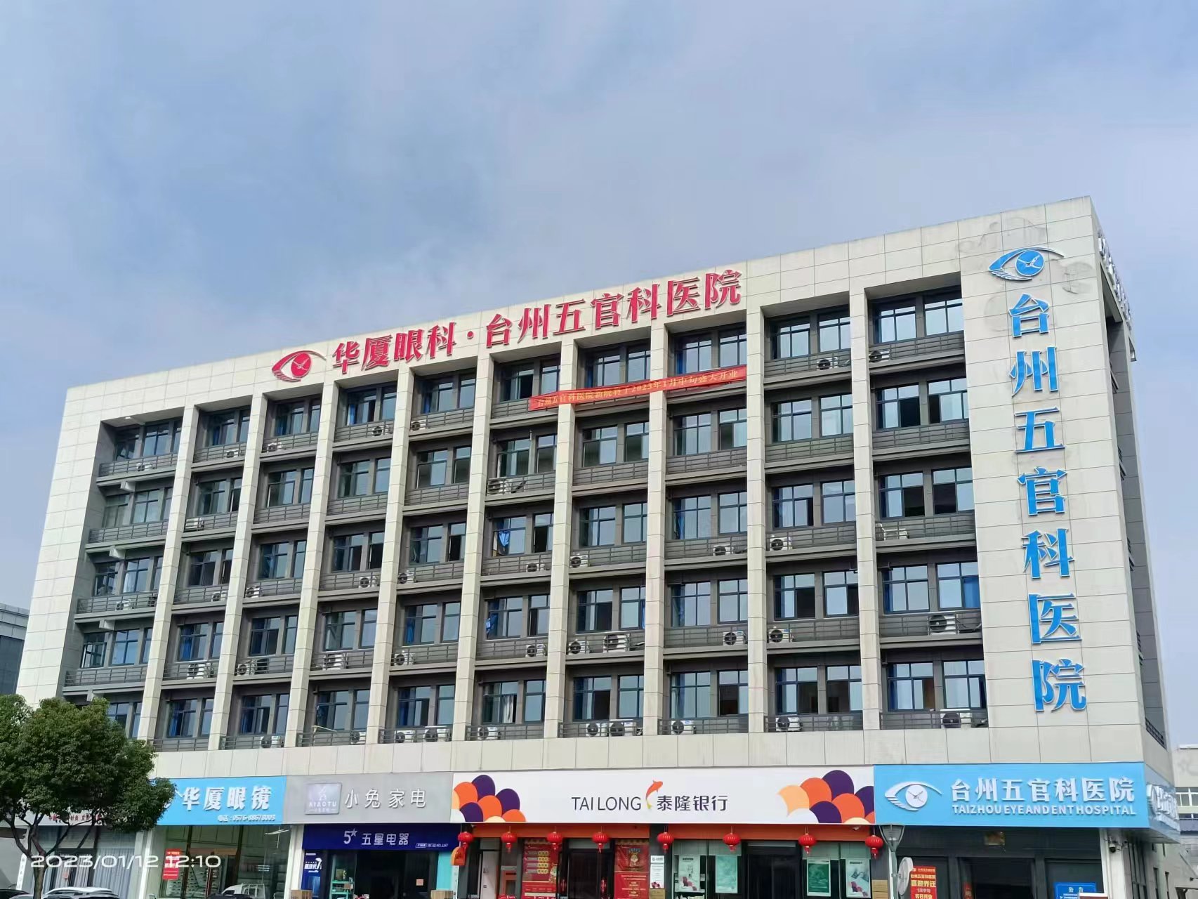 台州太阳成tyc7111cc五官科医院