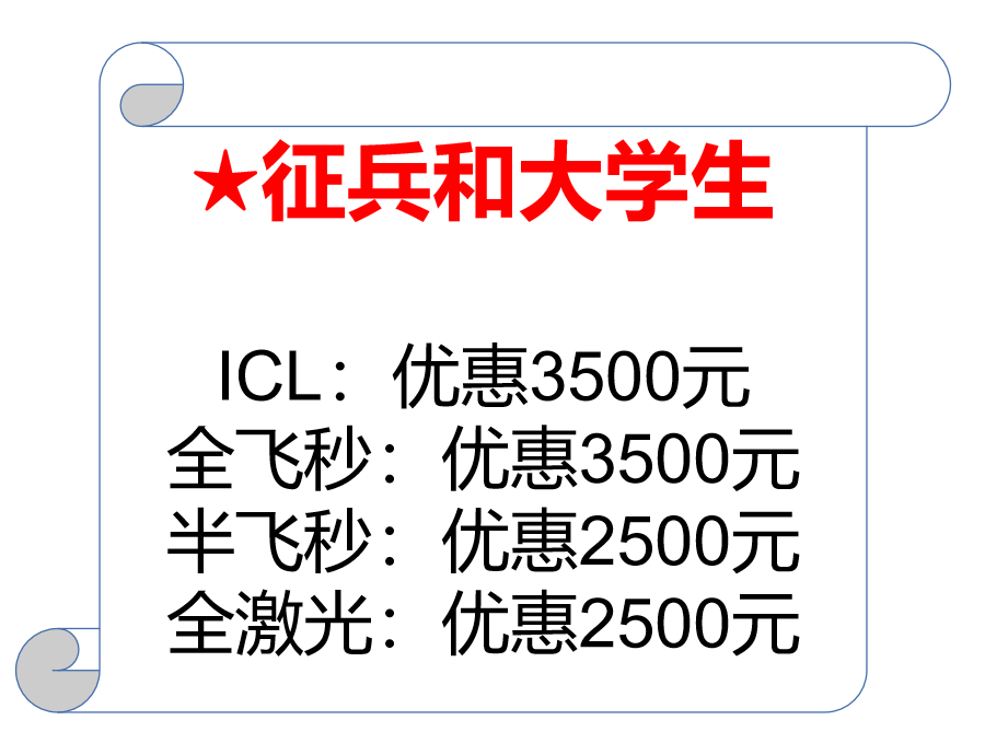 征兵或大学生优惠.png 征兵或大学生优惠.png